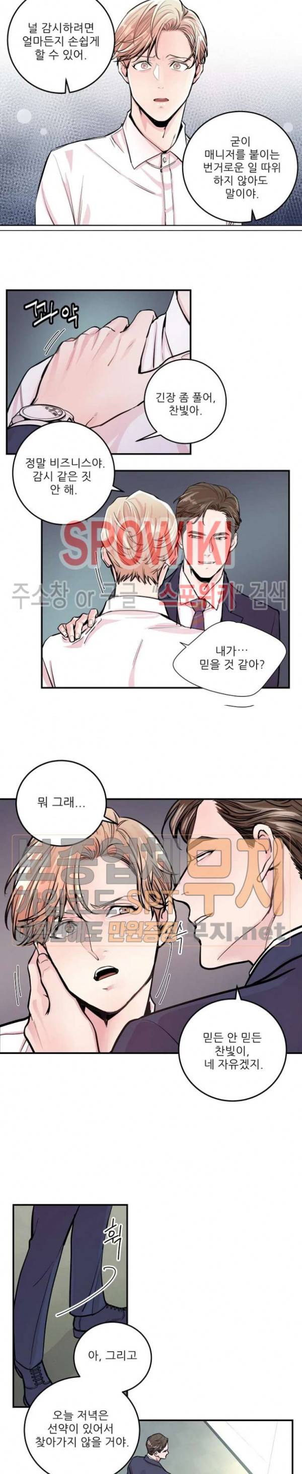 M의 스캔들 21화 4