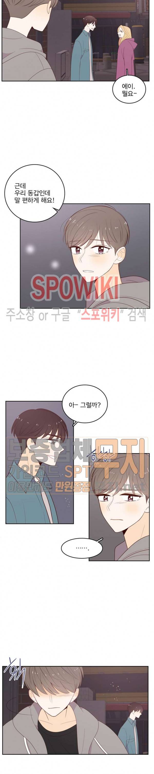 입덕학개론 34화 3