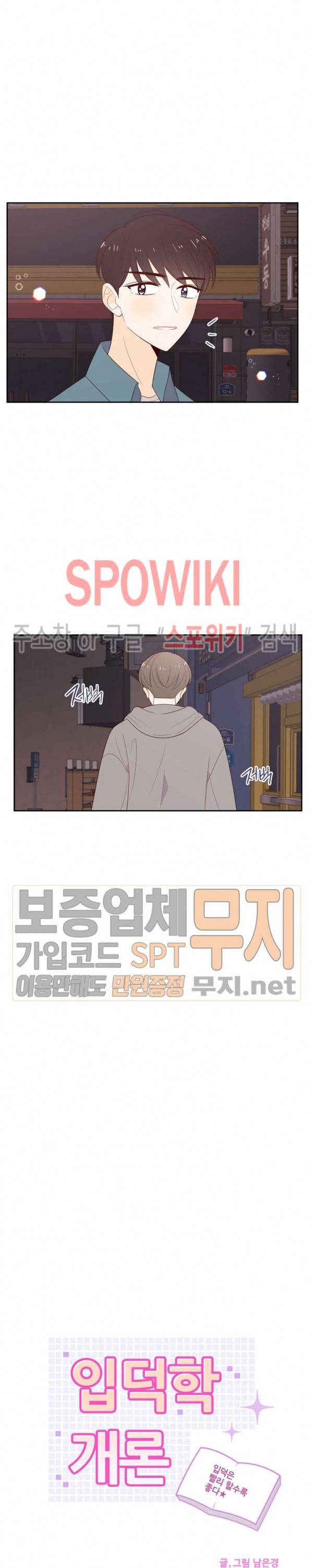 입덕학개론 34화 4