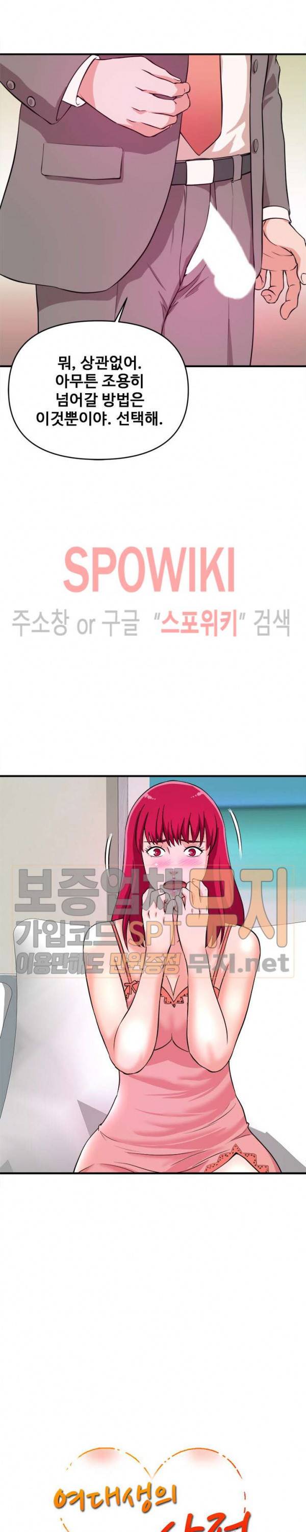 여대생의 사정 7화 2