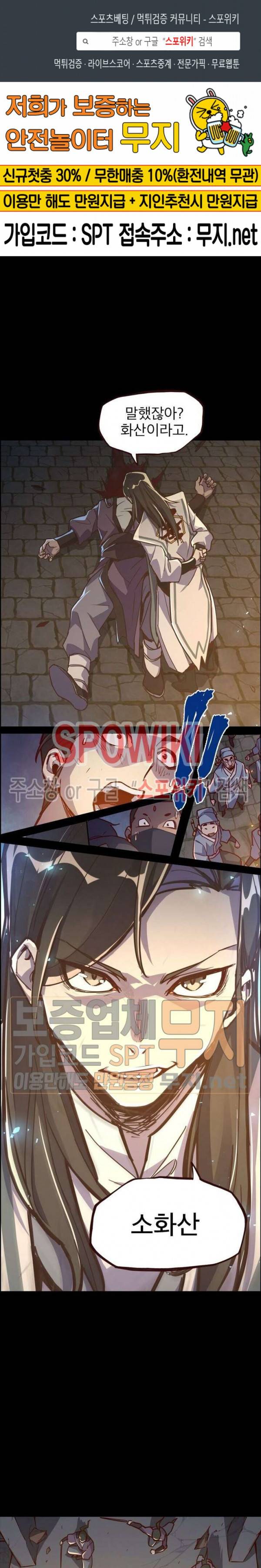 생사결 : 깨어나는 진인 2화 1