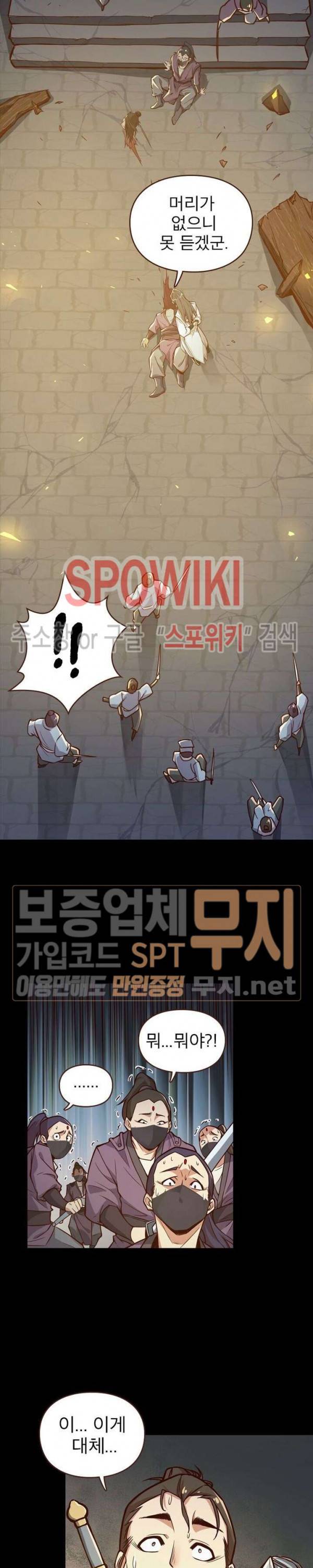 생사결 : 깨어나는 진인 2화 2