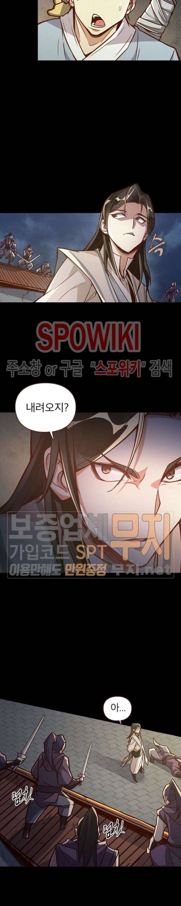 생사결 : 깨어나는 진인 2화 3