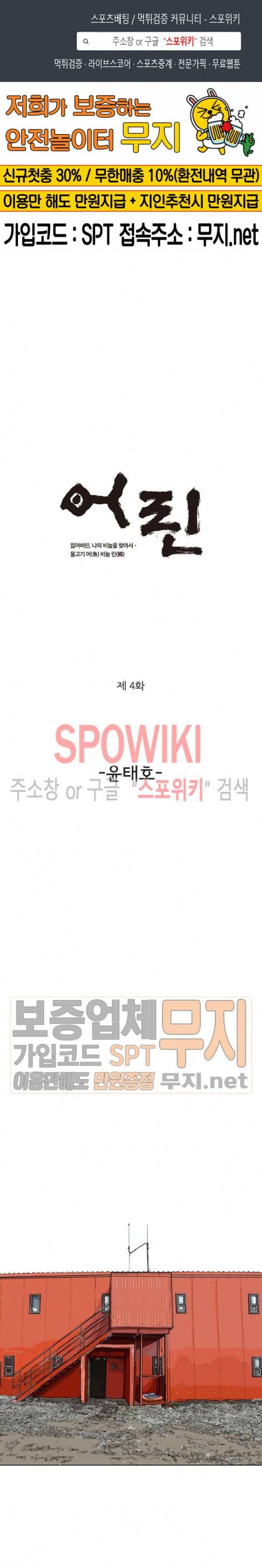 어린(물고기 비늘) 4화 1