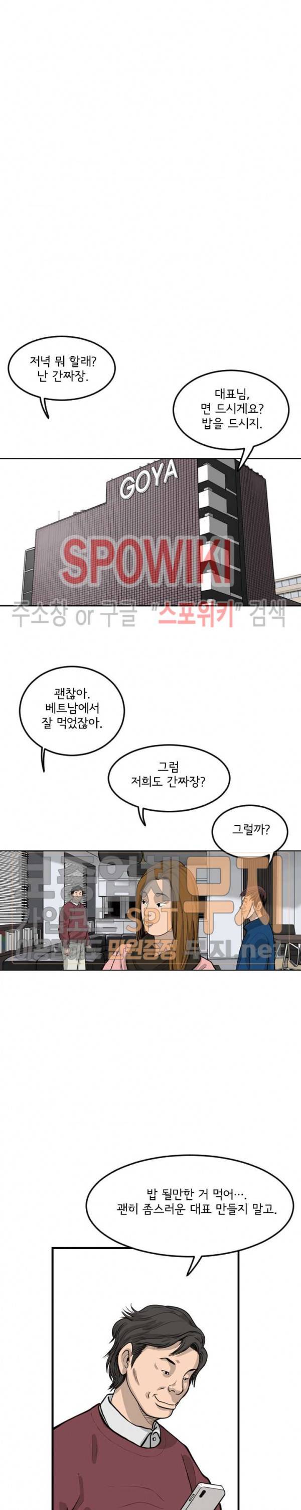 어린(물고기 비늘) 4화 2