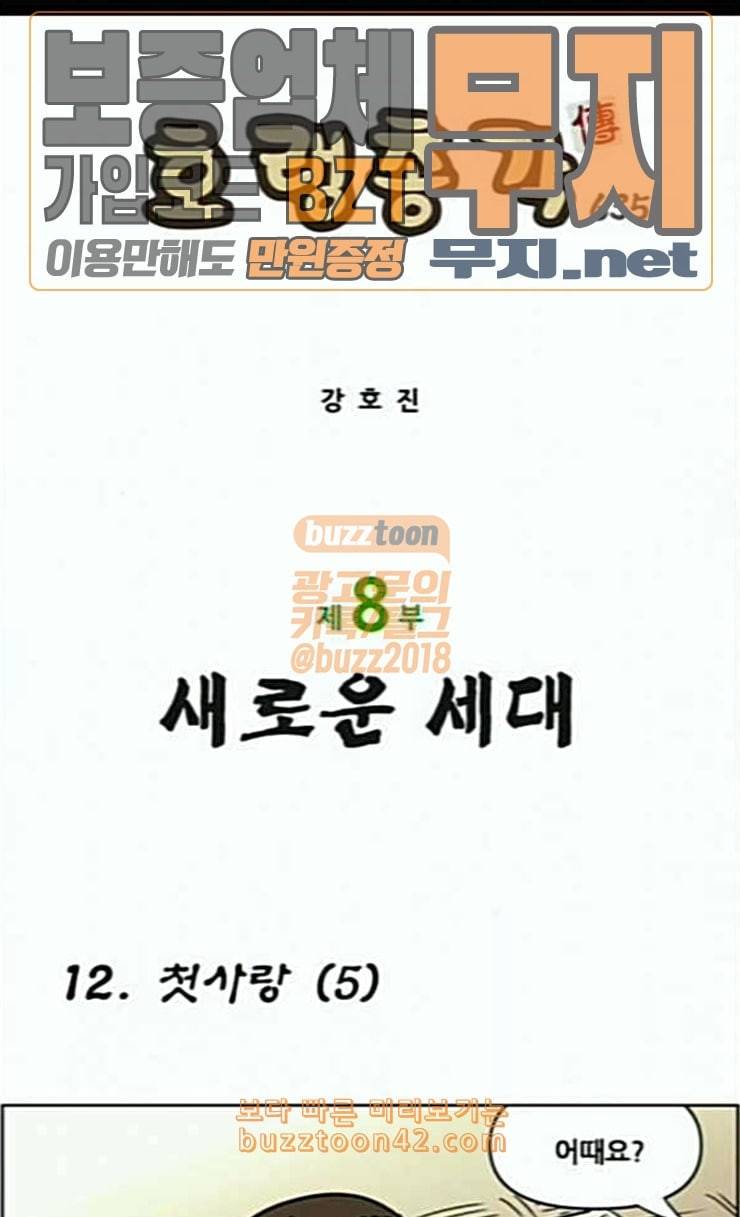 호랭총각 제8부 새로운 세대 12 첫사랑 5 1