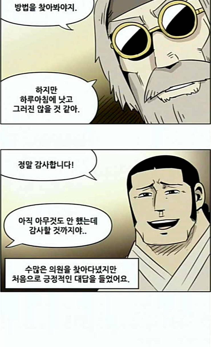 호랭총각 제8부 새로운 세대 12 첫사랑 5 3