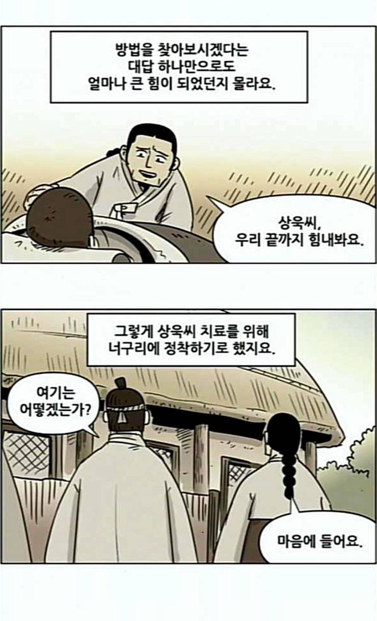호랭총각 제8부 새로운 세대 12 첫사랑 5 4