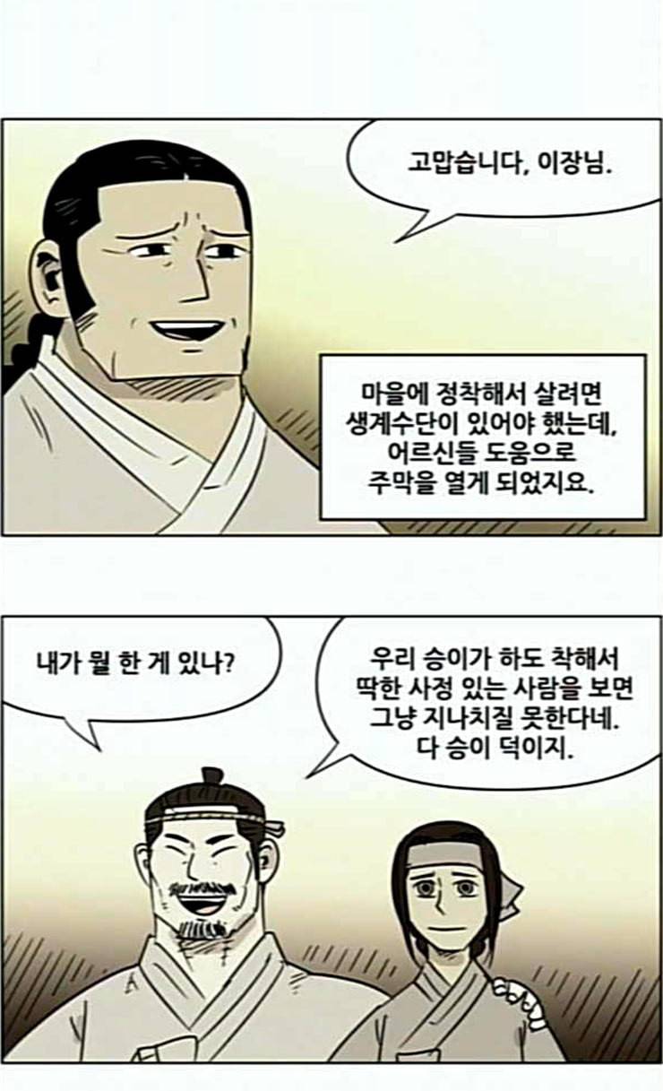 호랭총각 제8부 새로운 세대 12 첫사랑 5 5