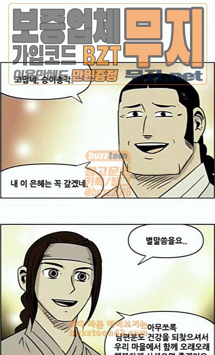 호랭총각 제8부 새로운 세대 12 첫사랑 5 6