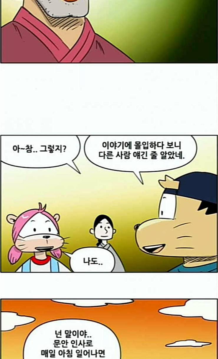 호랭총각 제8부 새로운 세대 12 첫사랑 5 9