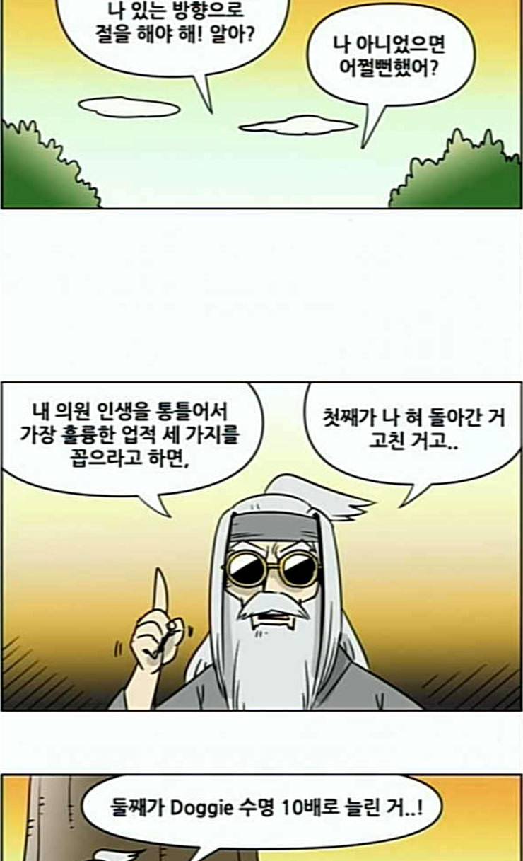 호랭총각 제8부 새로운 세대 12 첫사랑 5 10