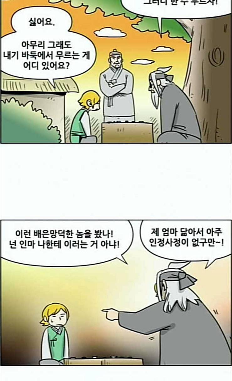 호랭총각 제8부 새로운 세대 12 첫사랑 5 12