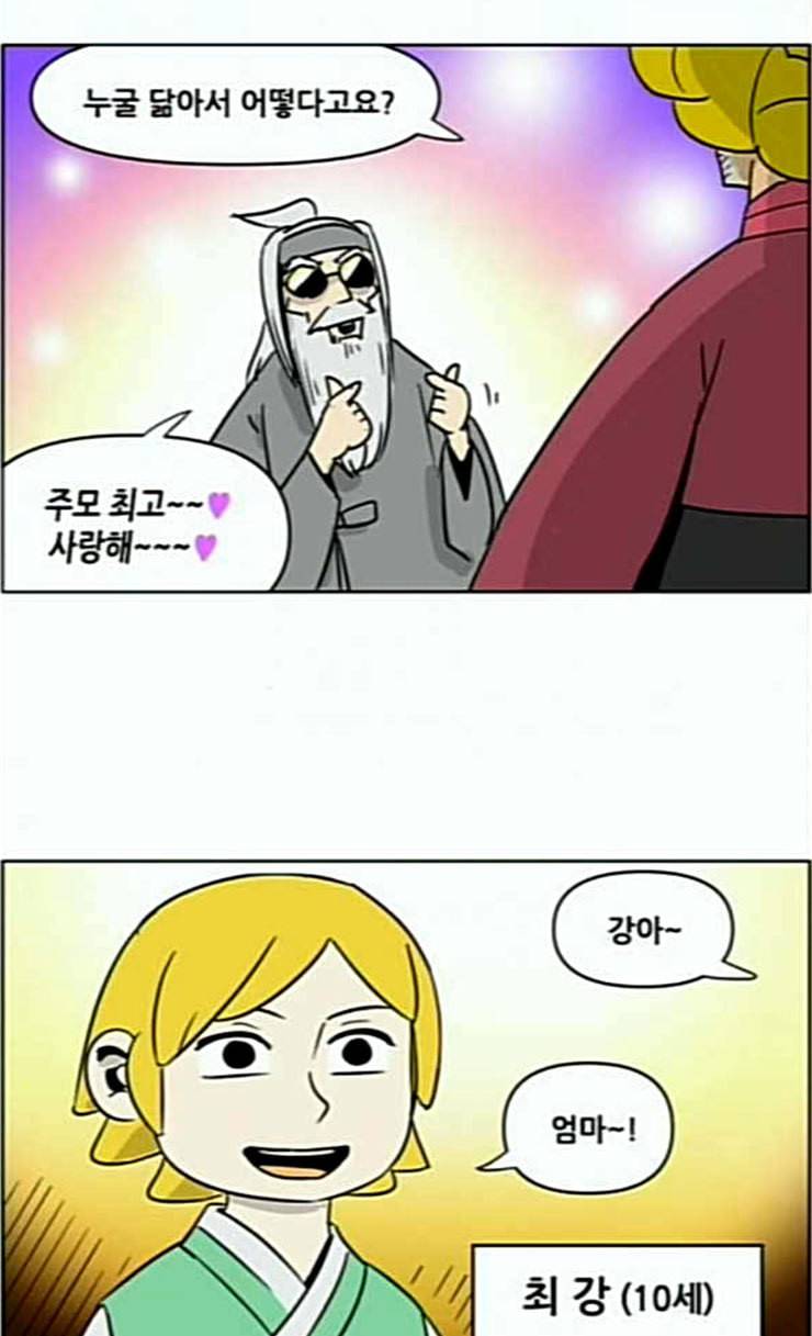 호랭총각 제8부 새로운 세대 12 첫사랑 5 13