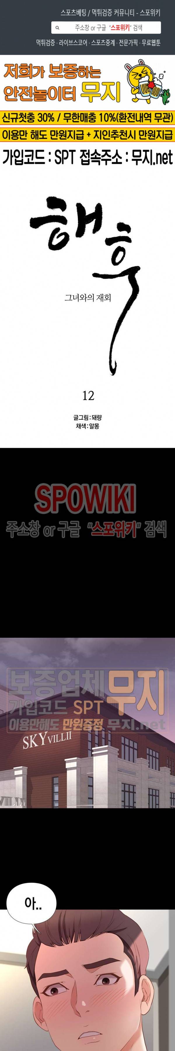 해후 12화 1