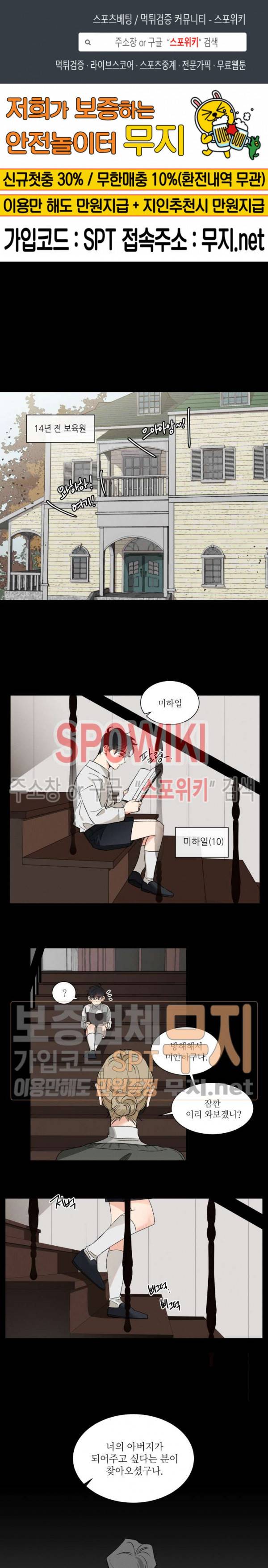 헌신은 구원을 5화 1
