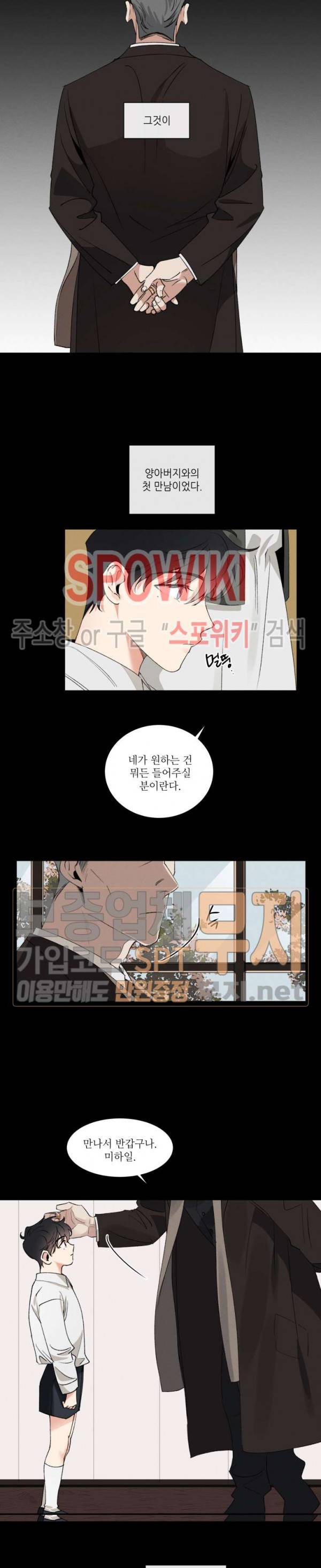 헌신은 구원을 5화 2