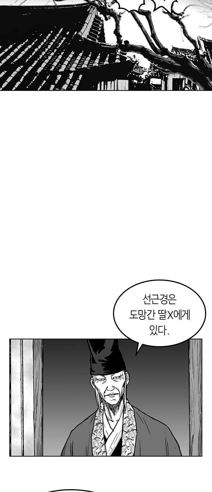 앵무살수 2화 2
