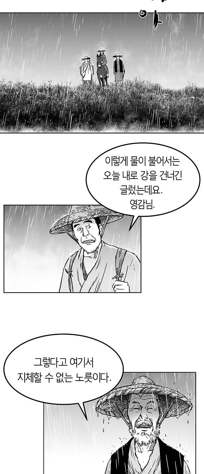 앵무살수 2화 9