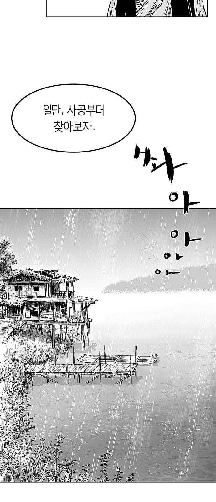 앵무살수 2화 10