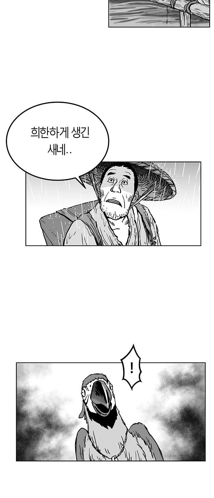 앵무살수 2화 14