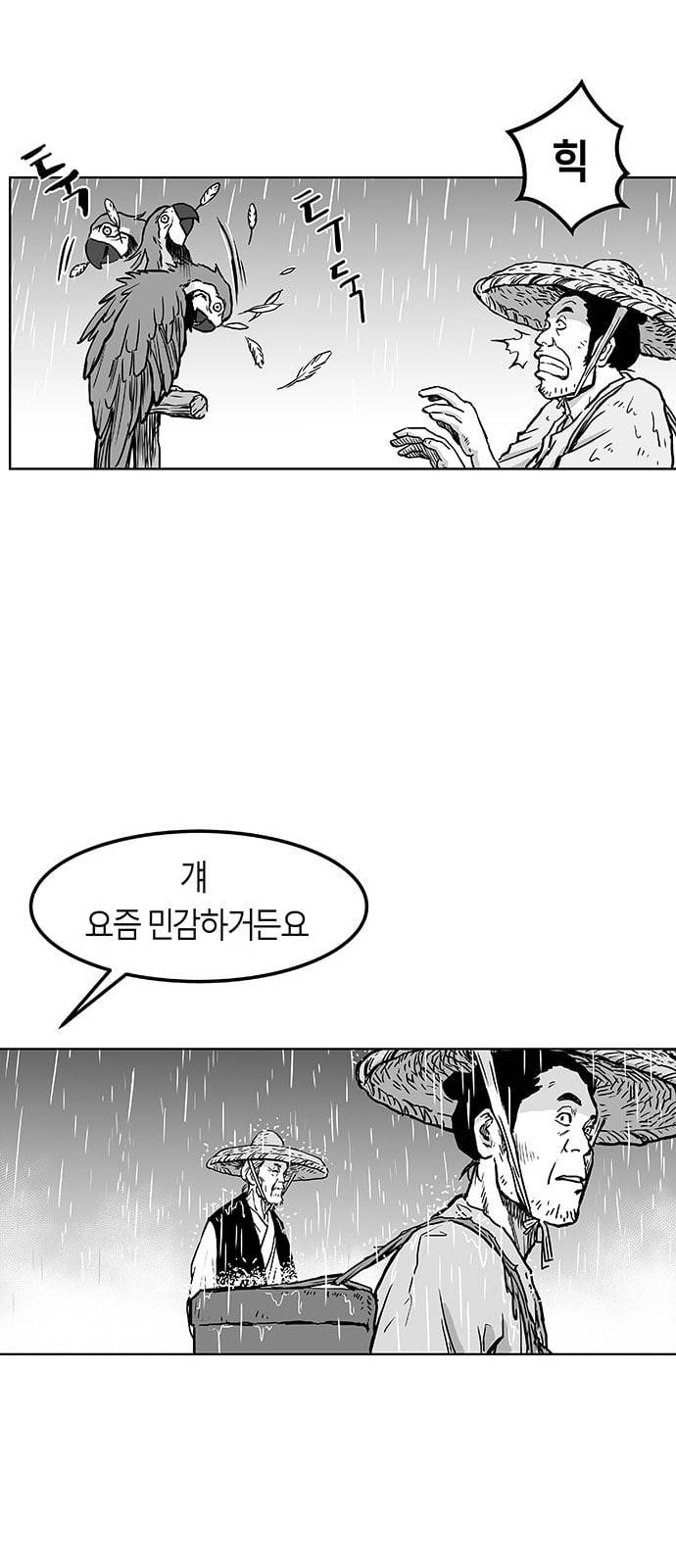 앵무살수 2화 15