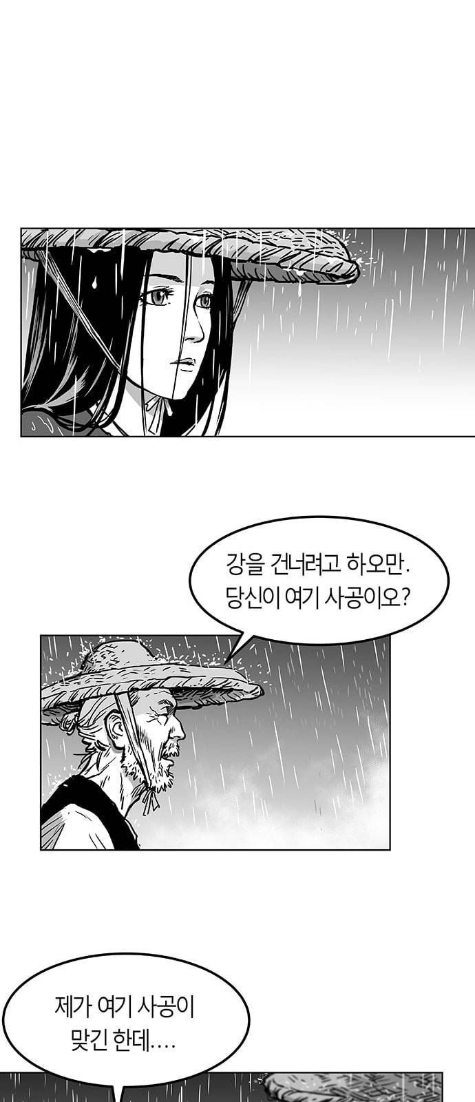 앵무살수 2화 17