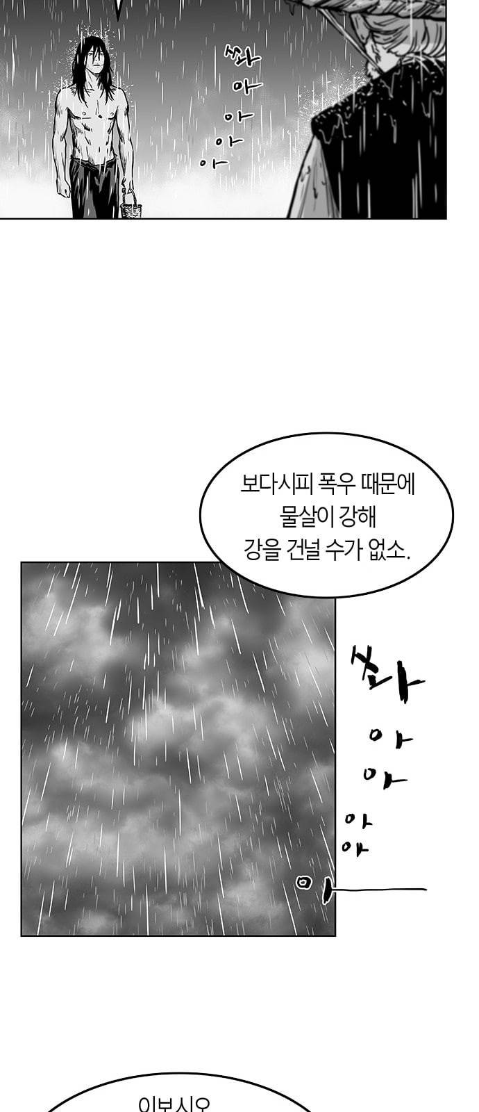 앵무살수 2화 18