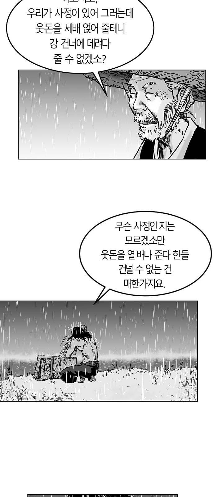 앵무살수 2화 19