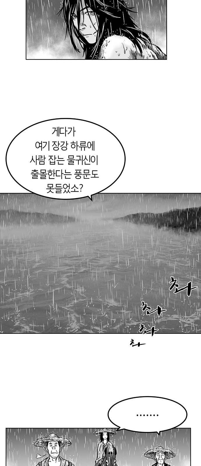 앵무살수 2화 20