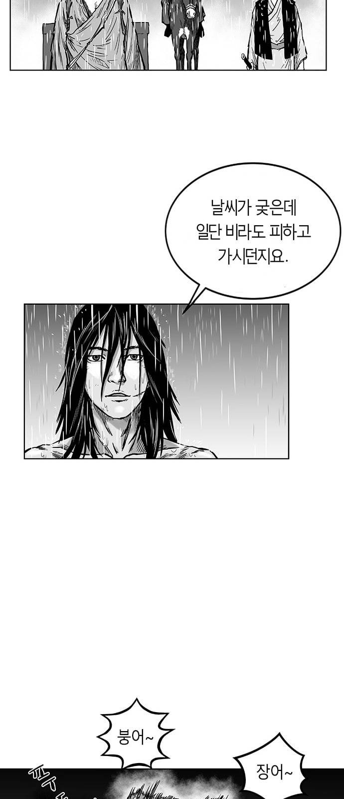 앵무살수 2화 21