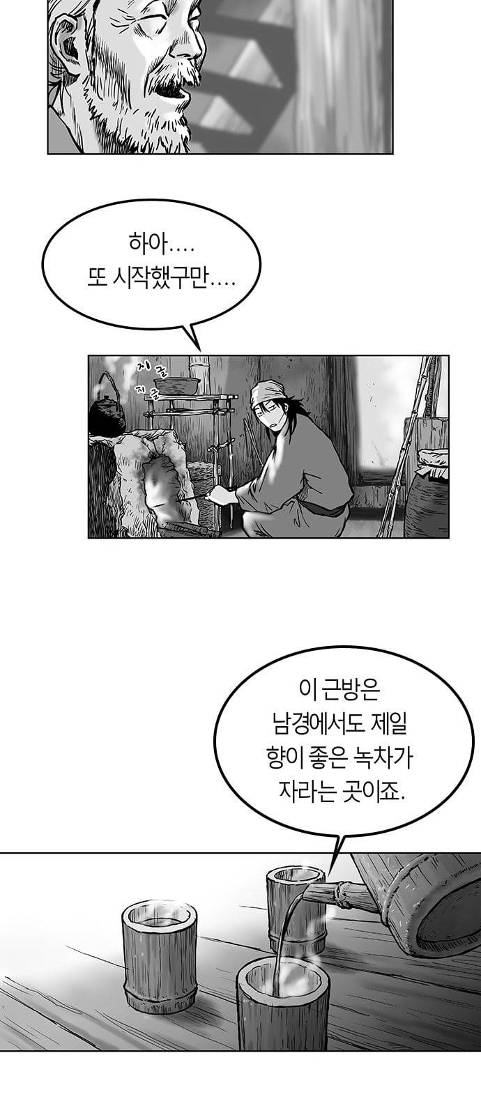앵무살수 2화 24