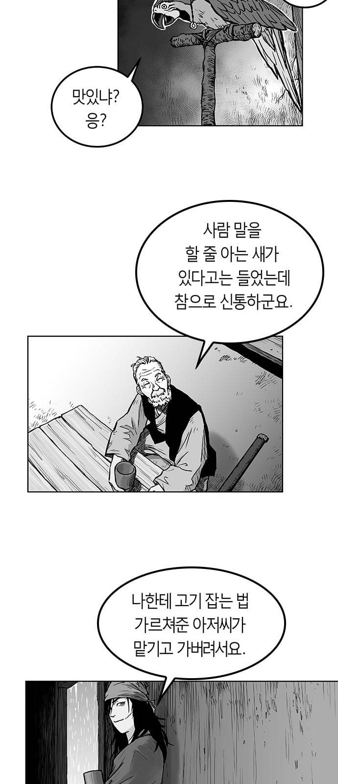앵무살수 2화 27