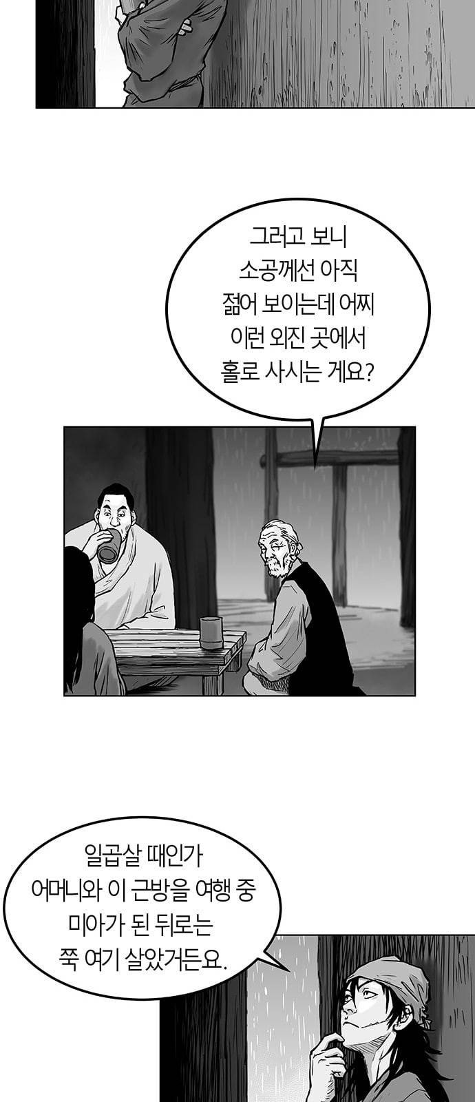 앵무살수 2화 28