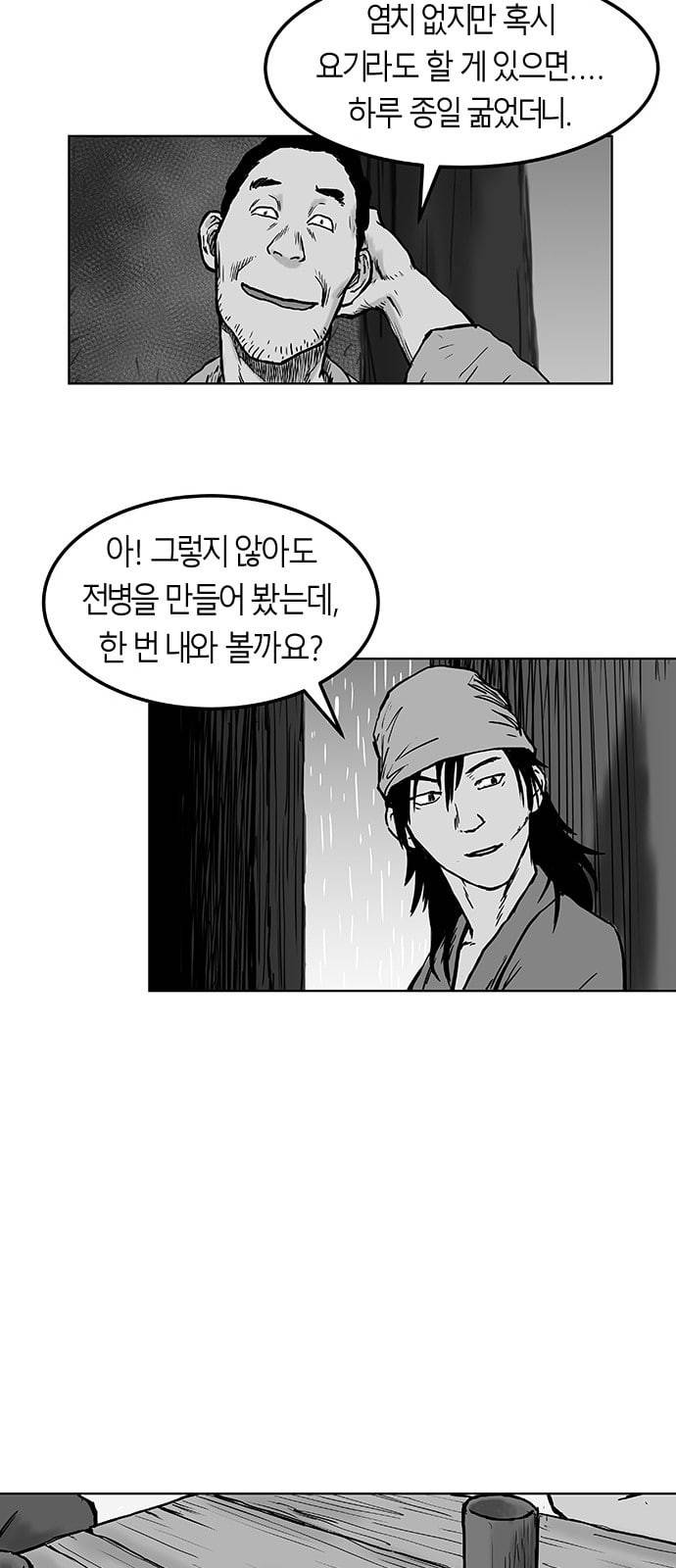 앵무살수 2화 32
