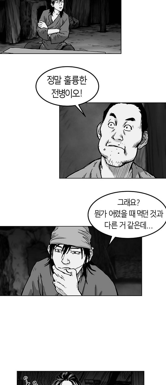 앵무살수 2화 34