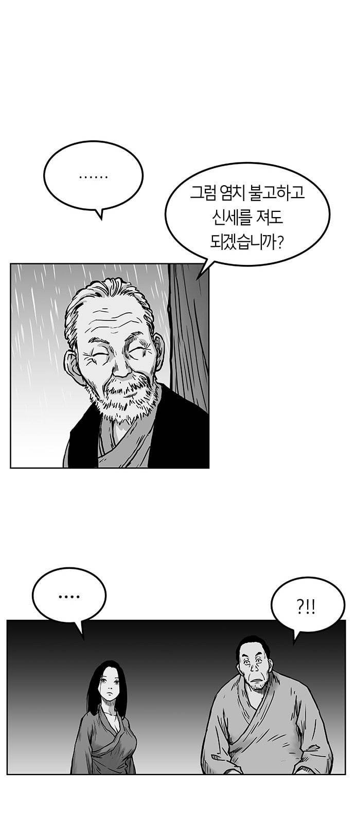 앵무살수 2화 38
