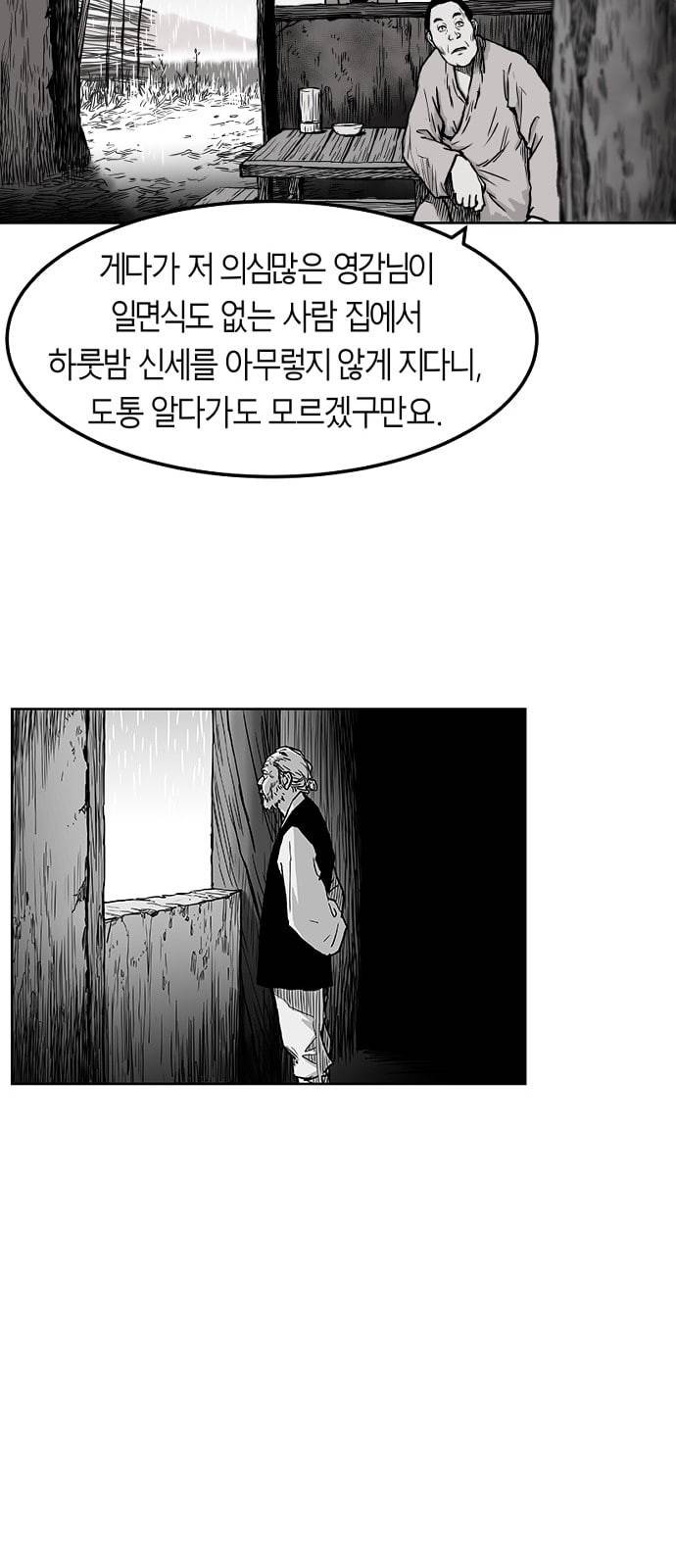 앵무살수 2화 40