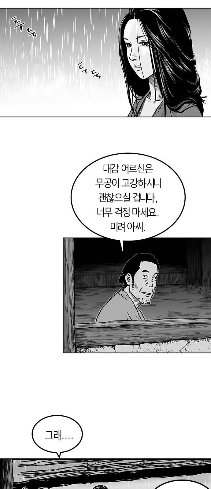 앵무살수 2화 41