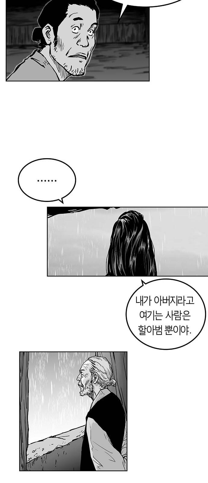 앵무살수 2화 43