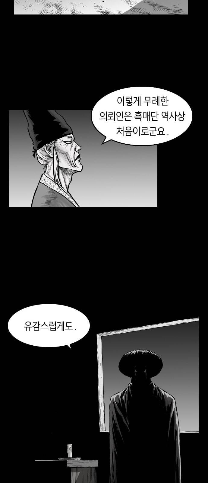 앵무살수 2화 49
