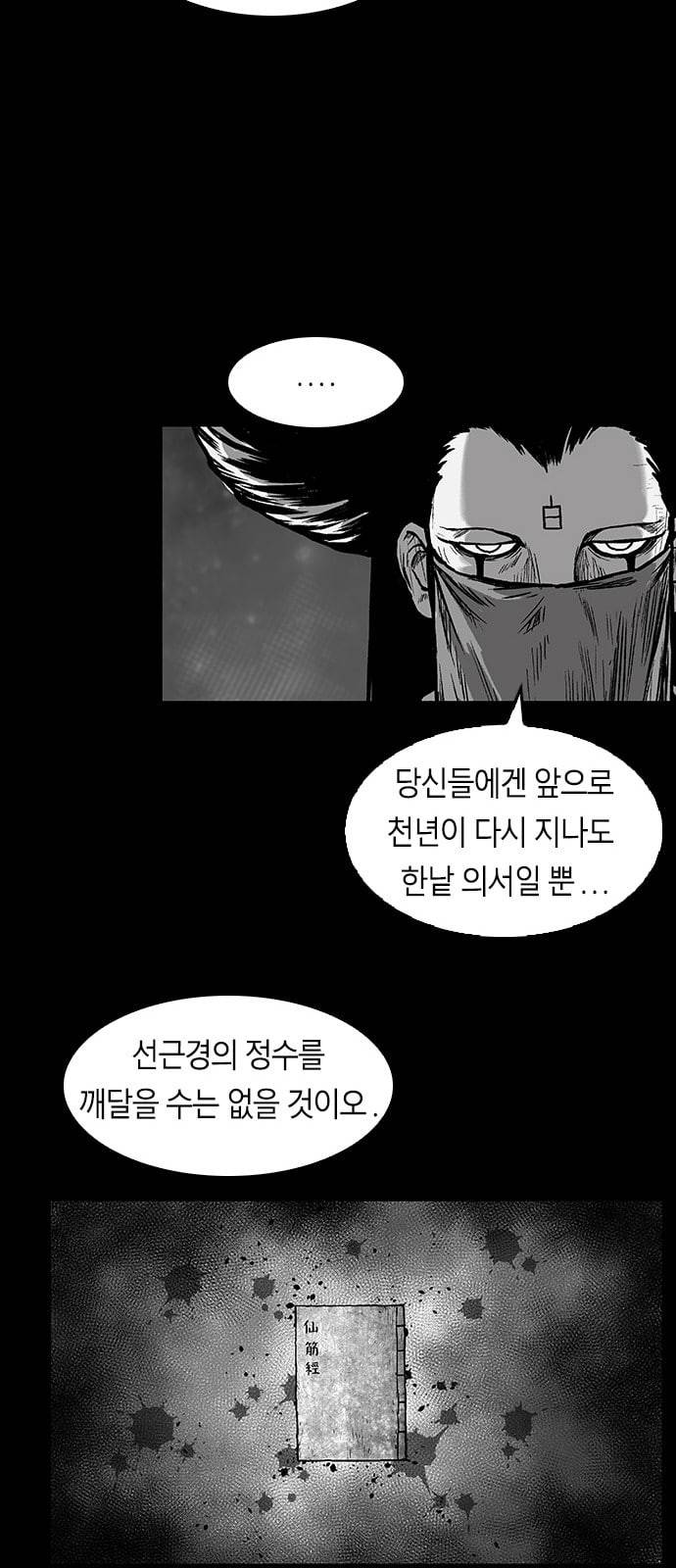 앵무살수 2화 53