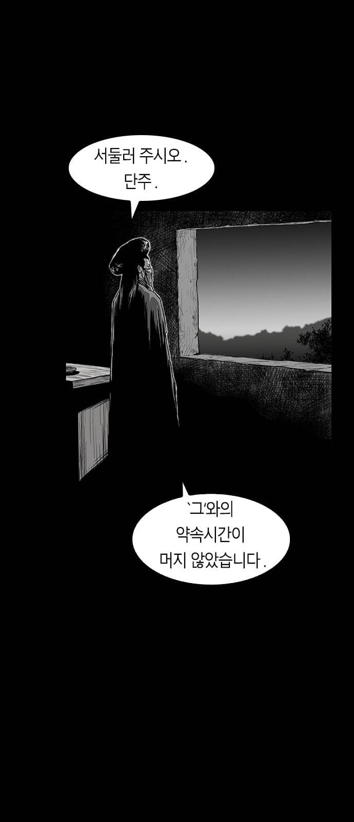 앵무살수 2화 54