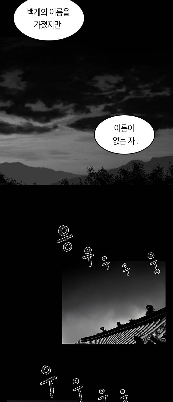 앵무살수 2화 57