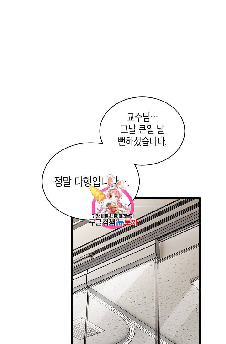 메디컬 환생 58화 1
