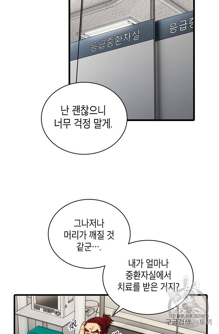 메디컬 환생 58화 2