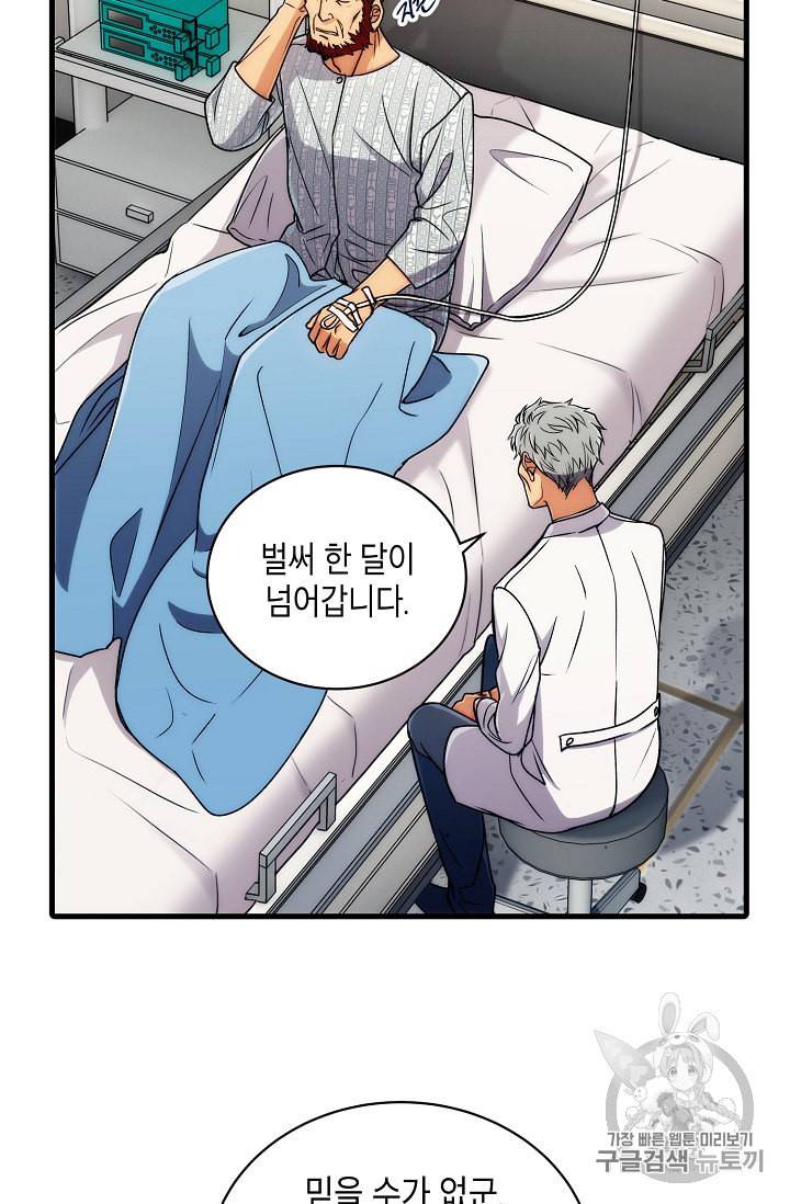 메디컬 환생 58화 3