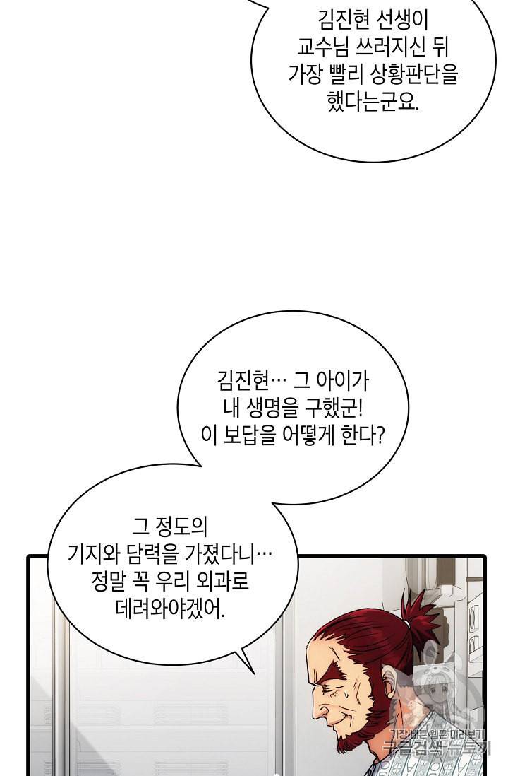 메디컬 환생 58화 5