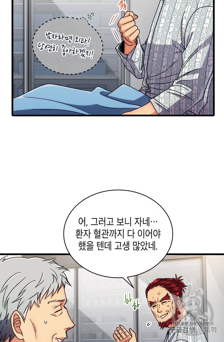 메디컬 환생 58화 6