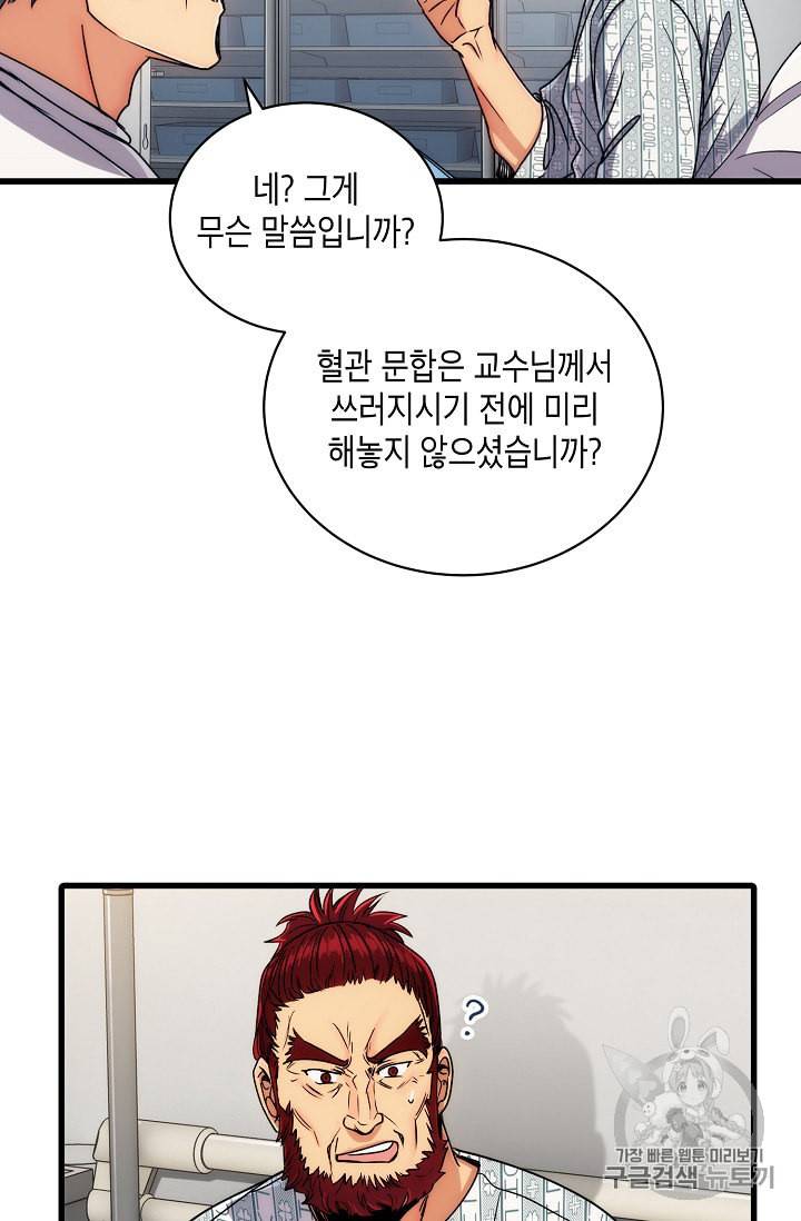 메디컬 환생 58화 7